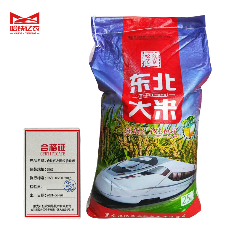 哈铁亿农 东北大米圆粒珍珠米新米25KG/袋
