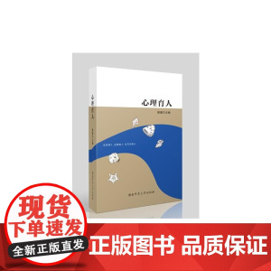 心理育人