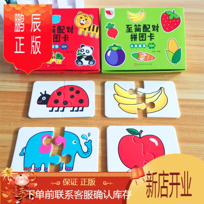 鹏辰正版婴幼儿童拼图大块0-1234岁小孩男女孩益智玩具宝宝配对平图入门级早教环保玩具智力开发撕不烂启蒙认知