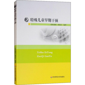 [M]特殊儿童早期干预-9787561783641