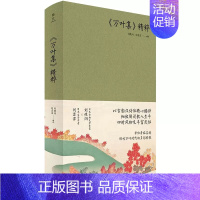 [正版]万叶集 精粹 刘德润 刘淙淙 著 上海三联书店 致解说歌人生平四时风物及丰富民俗 外国诗歌文学 书籍小说书