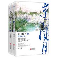 正版新书]京门风月6盛世欢喜西子情9787555287728