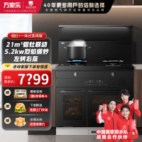 万家乐集成灶JJZT-E3ZK(F)蒸烤一体 70L双热风蒸烤箱21立方变频烟灶联动化油洗5.2kw蒸烤炸炖集成灶天然气