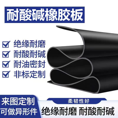 盛京联硕耐酸碱橡胶板 可定制 卷