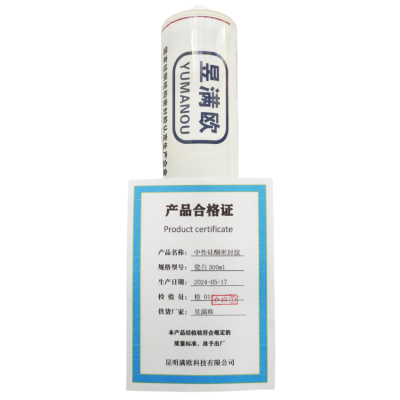 昱满欧 中性硅酮密封胶 300ml /支