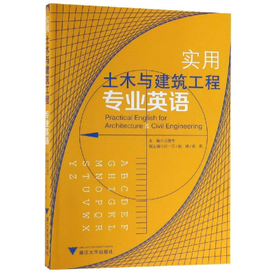 [M]实用土木与建筑工程专业英语/汪德华-9787308109642
