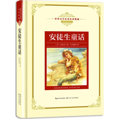 [M]安徒生童话-9787570202959