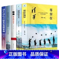 [正版]全5册 2020新版等你在清华北大全套中高考学习窍门清华北大不是梦考入清华的学子高效学习方法初高中学生教育考试