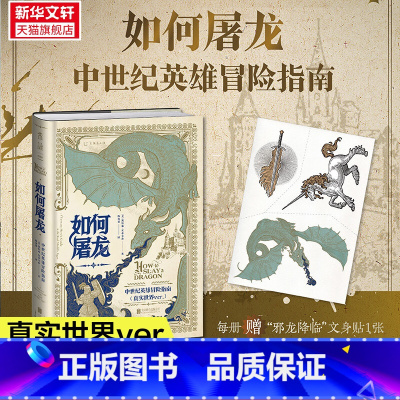 [正版]如何屠龙 中世纪英雄冒险指南 黑暗时代邪龙降临成为曙光吧英雄 凯特琳·史蒂文森著 DND入股不亏 D一本RPG角