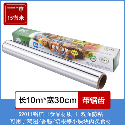 [补贴10%]锡纸家用烤箱烧烤空气炸锅烘焙铝箔纸锡箔纸硅油纸厨房烘培锡铂纸 加厚❤10米(15微米厚30cm宽)