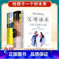 [正版]父母教育与孩子非暴力沟通陪孩子走过关键期发现孩子天赋每个孩子都有自己的山陪孩子走过关键期正面管教育儿百科书籍父母