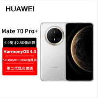 华为Mate70 Pro+ 羽衣白 16GB+512GB 超清影像 5700毫安电池 100W快充 120Hz二代昆仑玻璃屏 支持卫星通话 防尘防水全网通手机