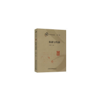 音像沉思与笃恭-(中和论道(第二辑))朱海斌