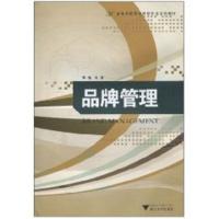 正版新书]品牌管理郑佳9787308079945