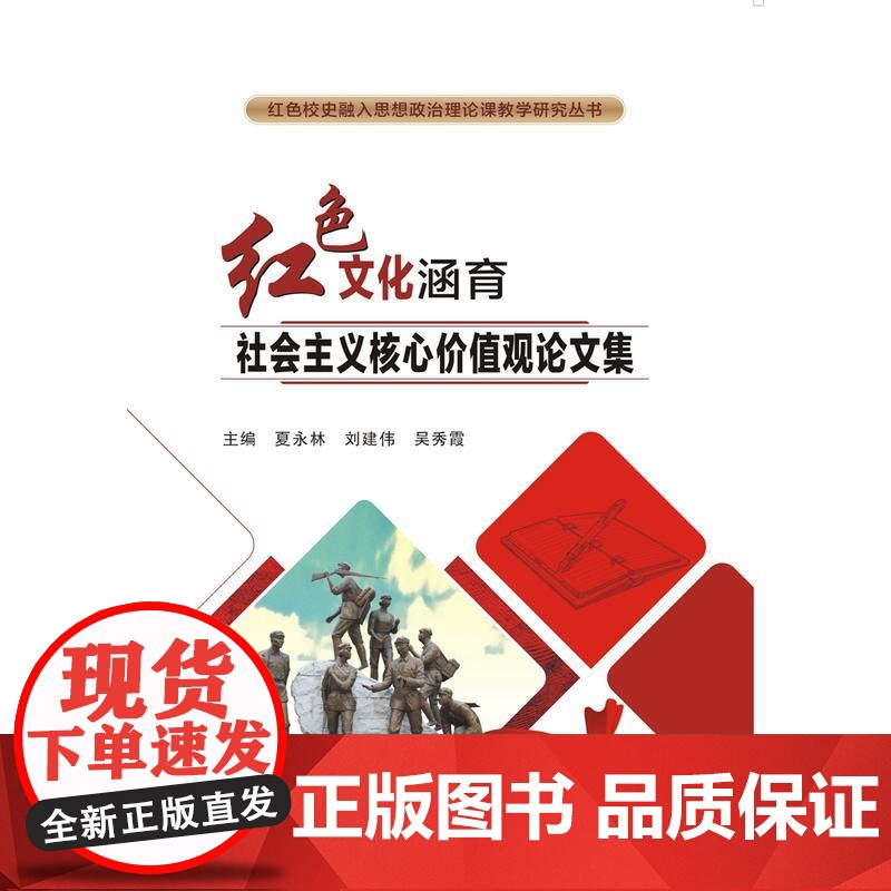 红色文化涵育社会主义核心价值观论文集