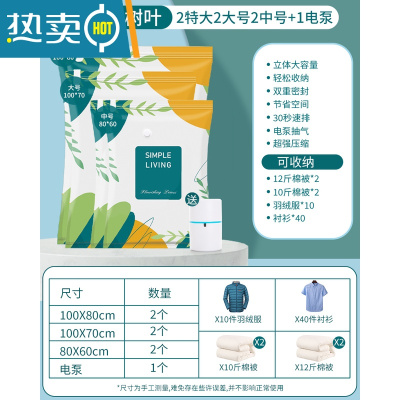 敬平真空压缩袋收纳衣服被子家用抽真空气羽绒服专用压缩收纳袋真空袋 7件套[2特大+2大号+2中]+电泵1个 密封防潮/安