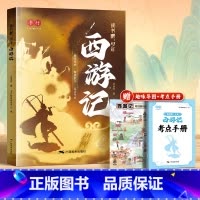 [读书吧]西游记 赠考点+关系图 [正版]四大名著原著小学生版五年级下册必读的课外书快乐读书吧全套4册西游记三国演义红楼