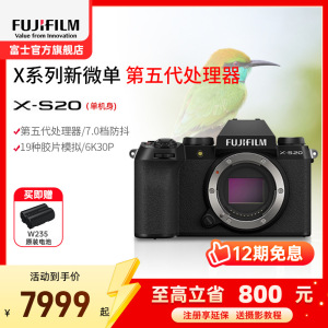 FUJIFILM/富士无反微单数码相机X-S20机身 6K高清vlog复古入门无反微单数码相机 富士xs20 184万像素 翻转式 触屏 人眼/面部 主体追踪