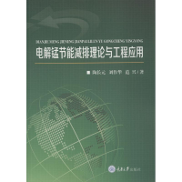 [M]电解锰节能减排理论与工程应用-9787562499930