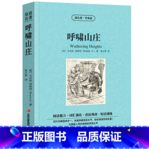 [正版]呼啸山庄勃朗特原著中英文双语版中英汉对照中英文经典世界名著外国文学长篇小说英文版原版英语读物初高中生课外阅读书