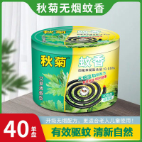 秋菊蚊香长效驱蚊灭蚊艾草清香全家适用耐烧40盘/盒不易断