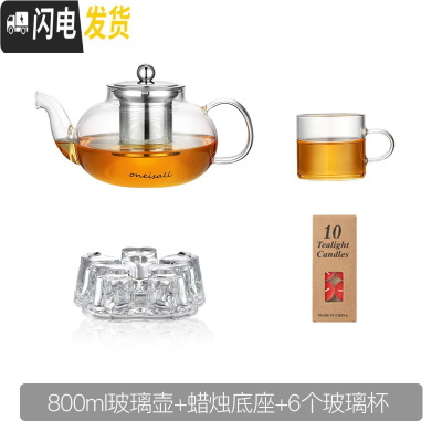 三维工匠泡茶壶套装玻璃可高温煮茶器家用过滤茶具冲茶透明加厚功夫烧水壶 800+6杯+底座