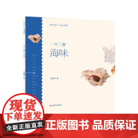 轻水彩生活书系——一日三餐·海味