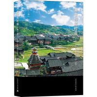 湖南传统村落(第2卷)
