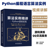 正版新书]算法实例精讲——Python语言实现荣培杉9787517083917
