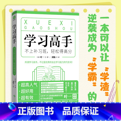 [正版] 学习高手 不上补习班,轻松得高分 初中小朋友能自己读建立一个比较系统的自主学习的方法