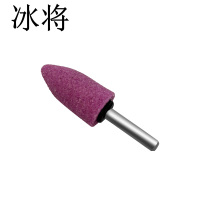 冰将 红刚玉砂轮磨头除锈抛光轮打磨头 袋