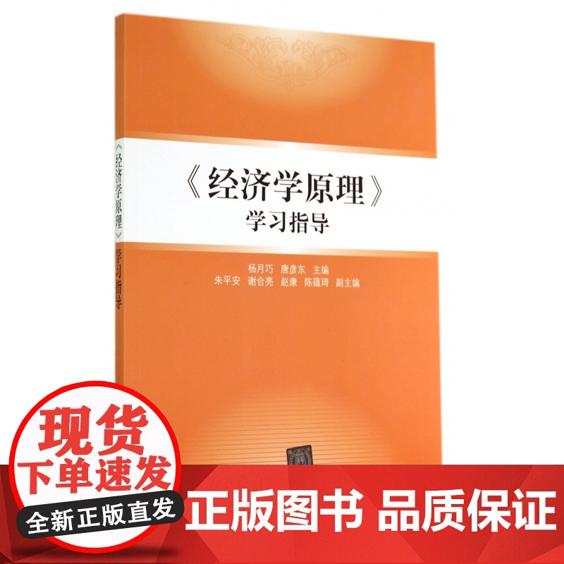 经济学原理学习指导
