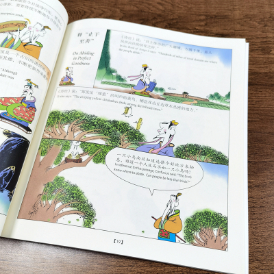 大学(蔡志忠少年国学系列·中英文对照版)