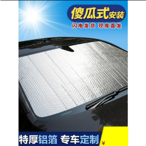 [补贴10%]汽车遮阳帘防晒隔热遮阳挡前挡风玻璃遮阳板夏季车内窗帘挡光神器