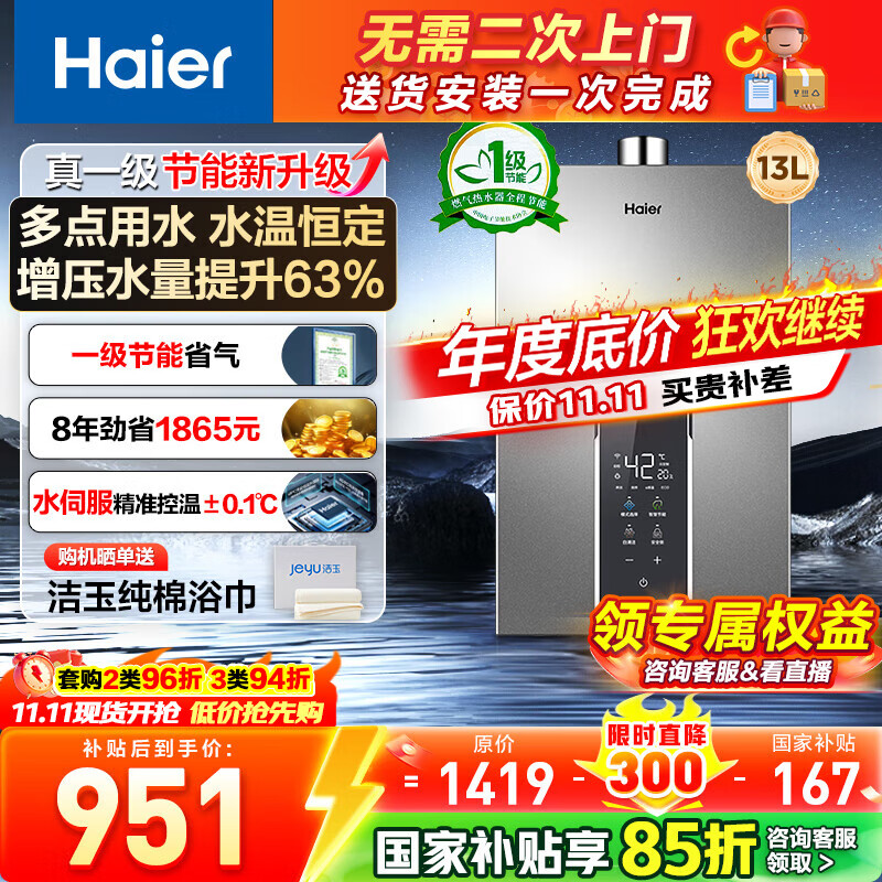 海尔(Haier)燃气热水器天然气增压变频水伺服恒温家用洗澡大水量多重安防健康洗APP智能13L [WM5]