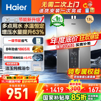 海尔(Haier)燃气热水器天然气增压变频水伺服恒温家用洗澡大水量多重安防健康洗APP智能13L [WM5]