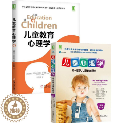 [醉染正版]8081771|儿童心理学0~8岁儿童的成长原书第7版+儿童教育心理学 2册套装书