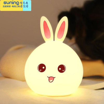 希杰狮王创意兔子硅胶灯七彩变色儿童拍拍小夜灯宝宝起夜护眼伴睡氛围灯粉色开心兔充电拍控版配充电线灯具