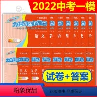 [14册]2022一模 7科试卷+答案 九年级/初中三年级 [正版]2023版上海中考一模卷二模卷 语文数学英语物理化学