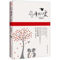 正版新书]你懂我的爱(新华语阅读时代纯爱代言人雪影霜魂倾情奉