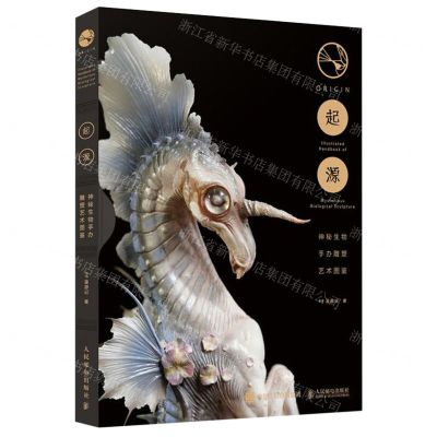 [N]起源(神秘生物手办雕塑艺术图鉴)(精)-9787115616371