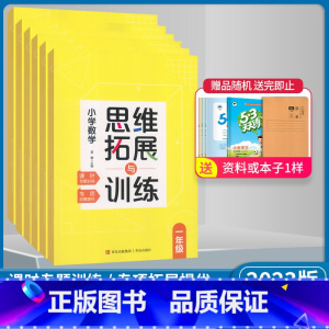 数学 通用版 小学五年级 [正版]2023版 小学数学123456一二三四五六年级上下册思维拓展与训练 小学数学课时专题