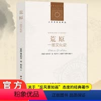 [正版]荒原 一部文化史 关于“反风景如画”态度的经典著作 荒原既是文明的对立面 又是文明的产物 一部关于“荒原”观念