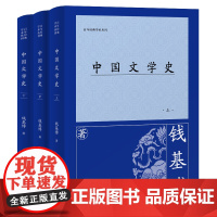 [正版]中国文学史(全三册)钱基博(百年经典学术丛刊) 上海古籍出版社