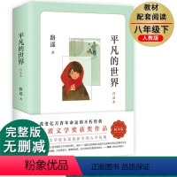 八年级下册 平凡的世界[选读] [正版]平凡的世界路遥原著北京十月文艺出版社普及本作品集全集初中 生初二八年级下册语文课