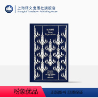 [正版]远大前程 企鹅布纹经典 [英]狄更斯 著 王科一 译 世界名著 英国小说百强 长篇小说 上海译文出版社