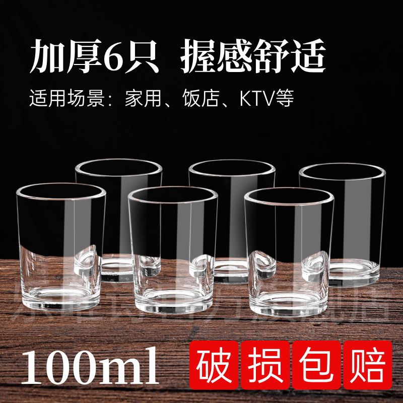 乐唯诗玻璃白酒杯二两白酒杯家用酒具套装无铅烈酒杯一口杯加厚酒杯子 6只装