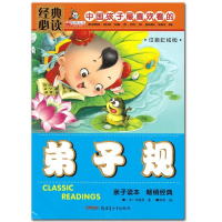 正版新书]中国孩子最喜欢看的弟子规-注音彩绘版李毓秀978755150