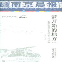正版新书]梦开始的地方-南京晨报小记者优秀作文精选-(第二辑)汪
