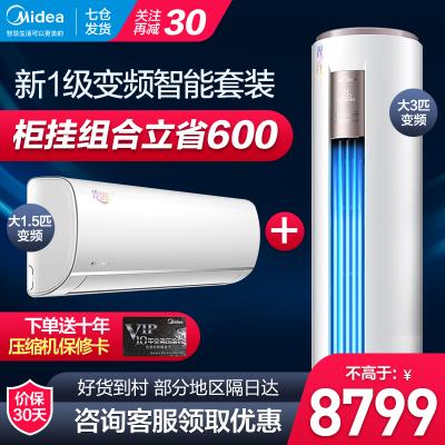 柜挂搭配-美的空调变频柜机大3匹圆柱智行新能效YH200+美的大1.5匹冷暖变频壁挂新1级能效冷静星二代35PH200